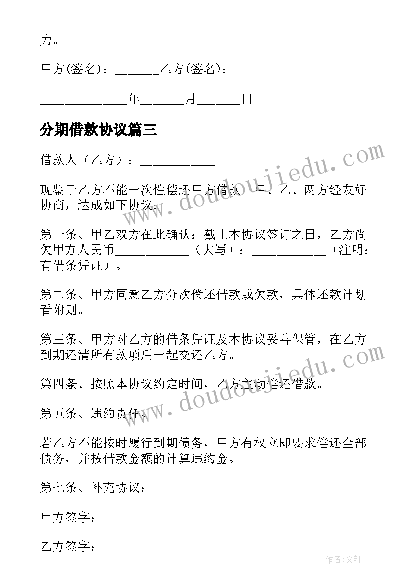 2023年分期借款协议 借款协议分期还款(精选5篇)