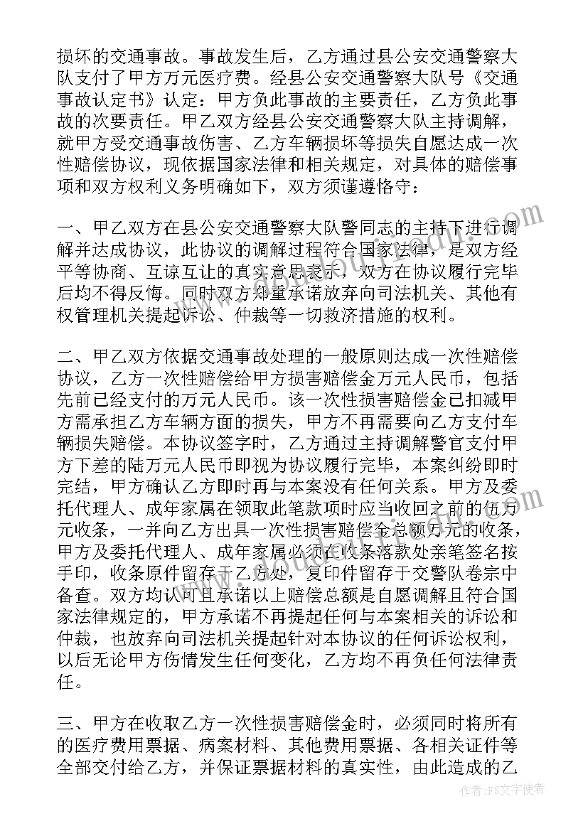 交通事故协商处理协议书(模板8篇)