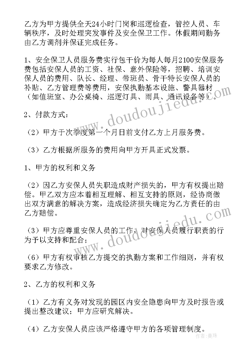 校园安保服务合同 保安服务协议书(汇总8篇)