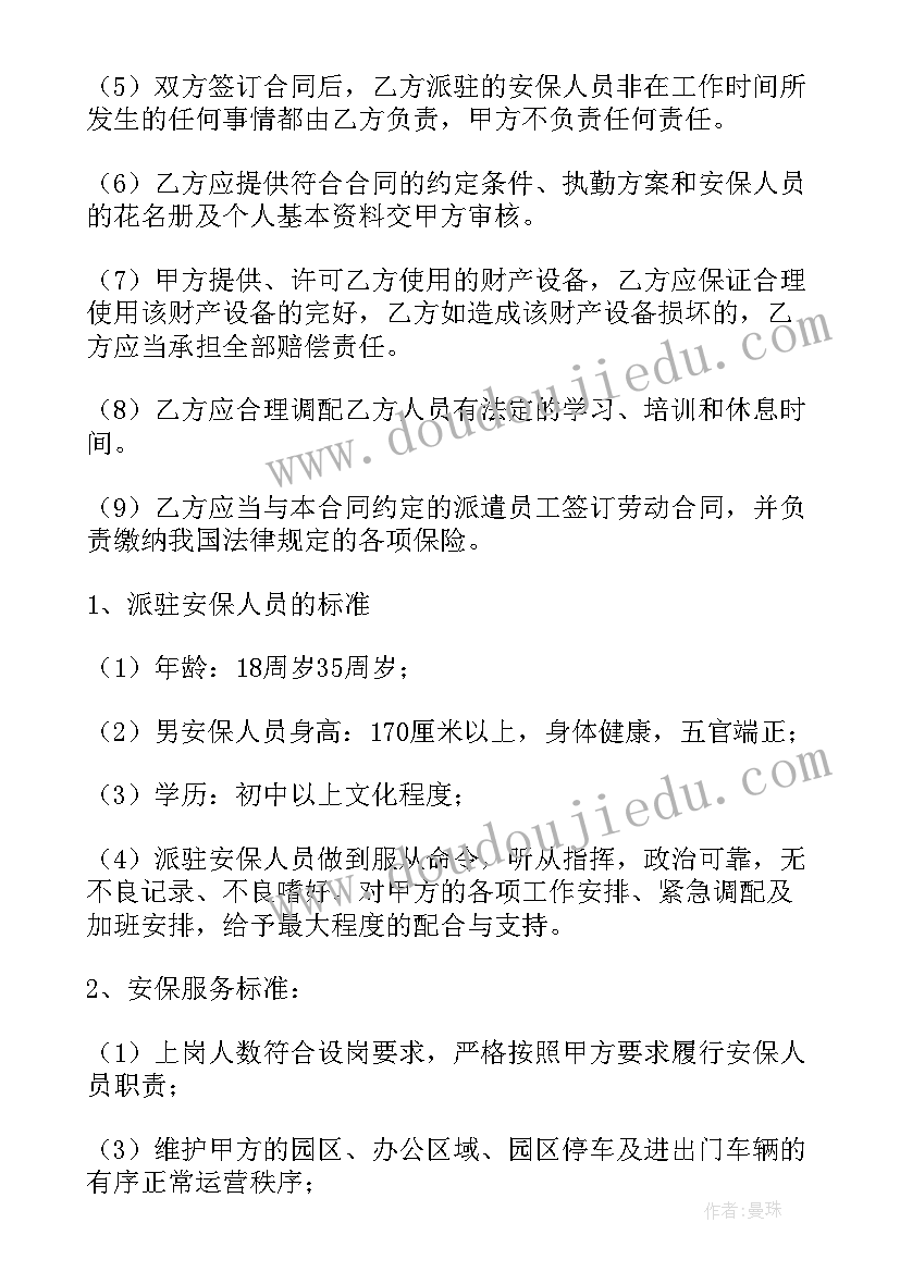 校园安保服务合同 保安服务协议书(汇总8篇)