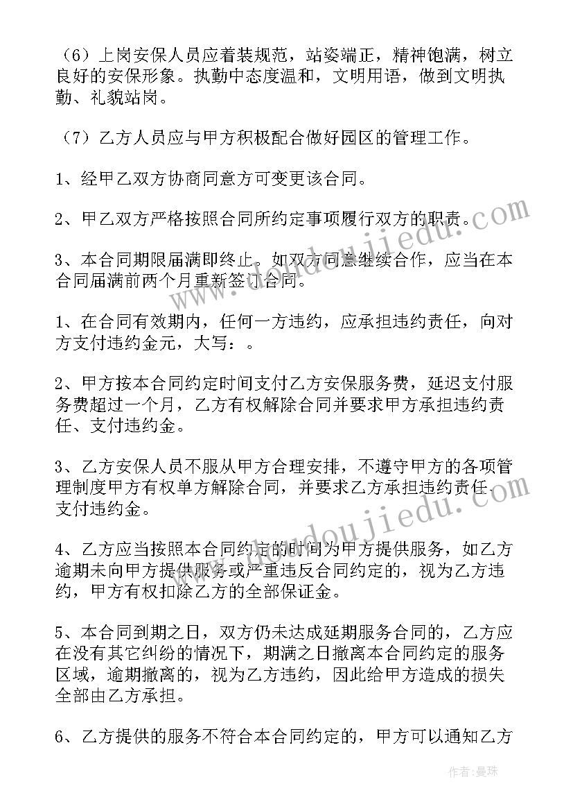 校园安保服务合同 保安服务协议书(汇总8篇)