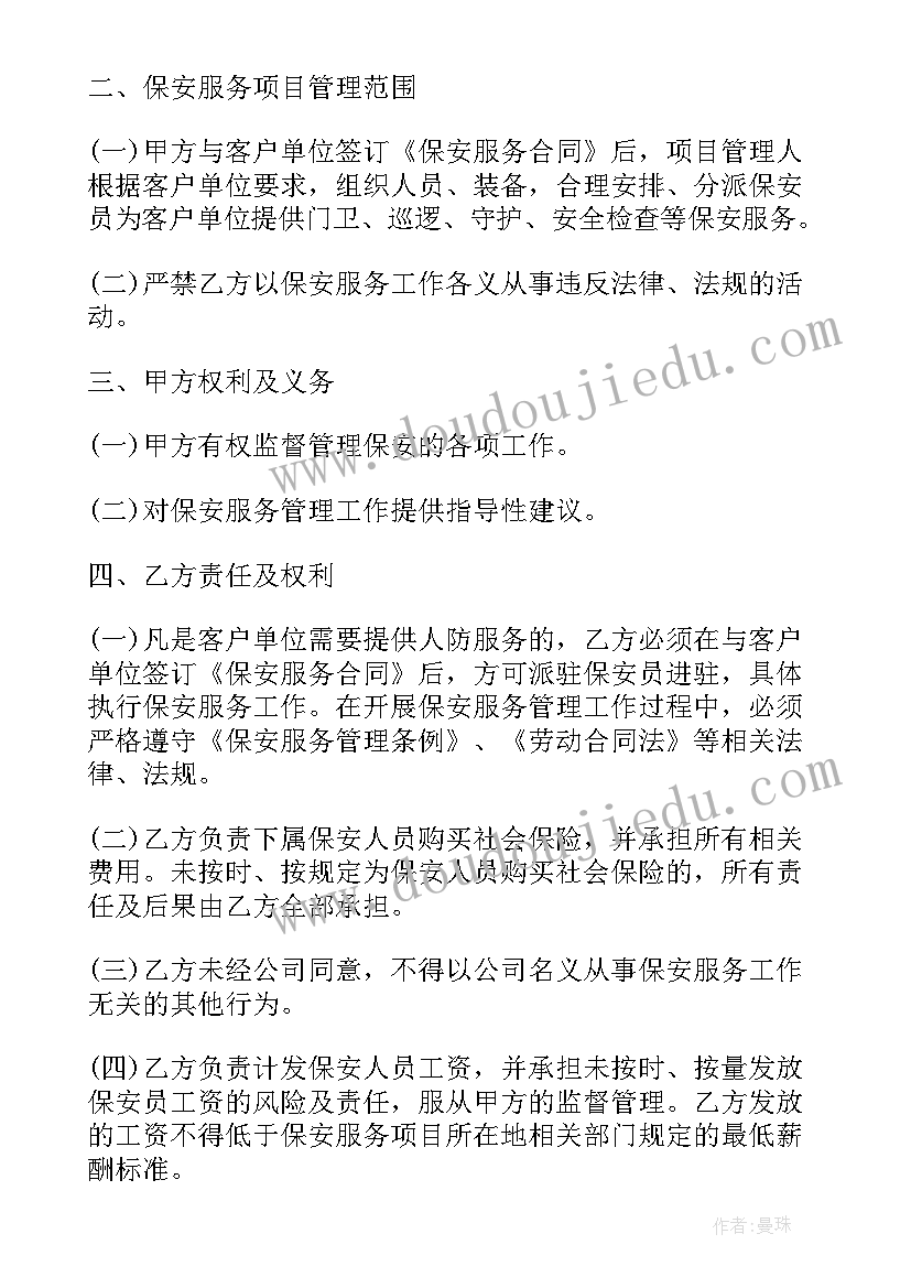 校园安保服务合同 保安服务协议书(汇总8篇)