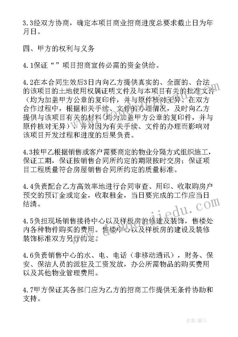 2023年中介独家代理协议陷阱(实用5篇)