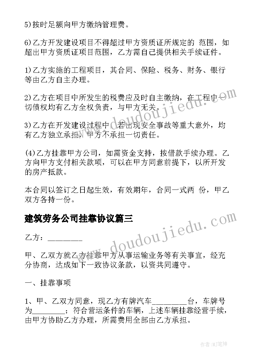 最新建筑劳务公司挂靠协议 劳务公司挂靠协议(实用5篇)