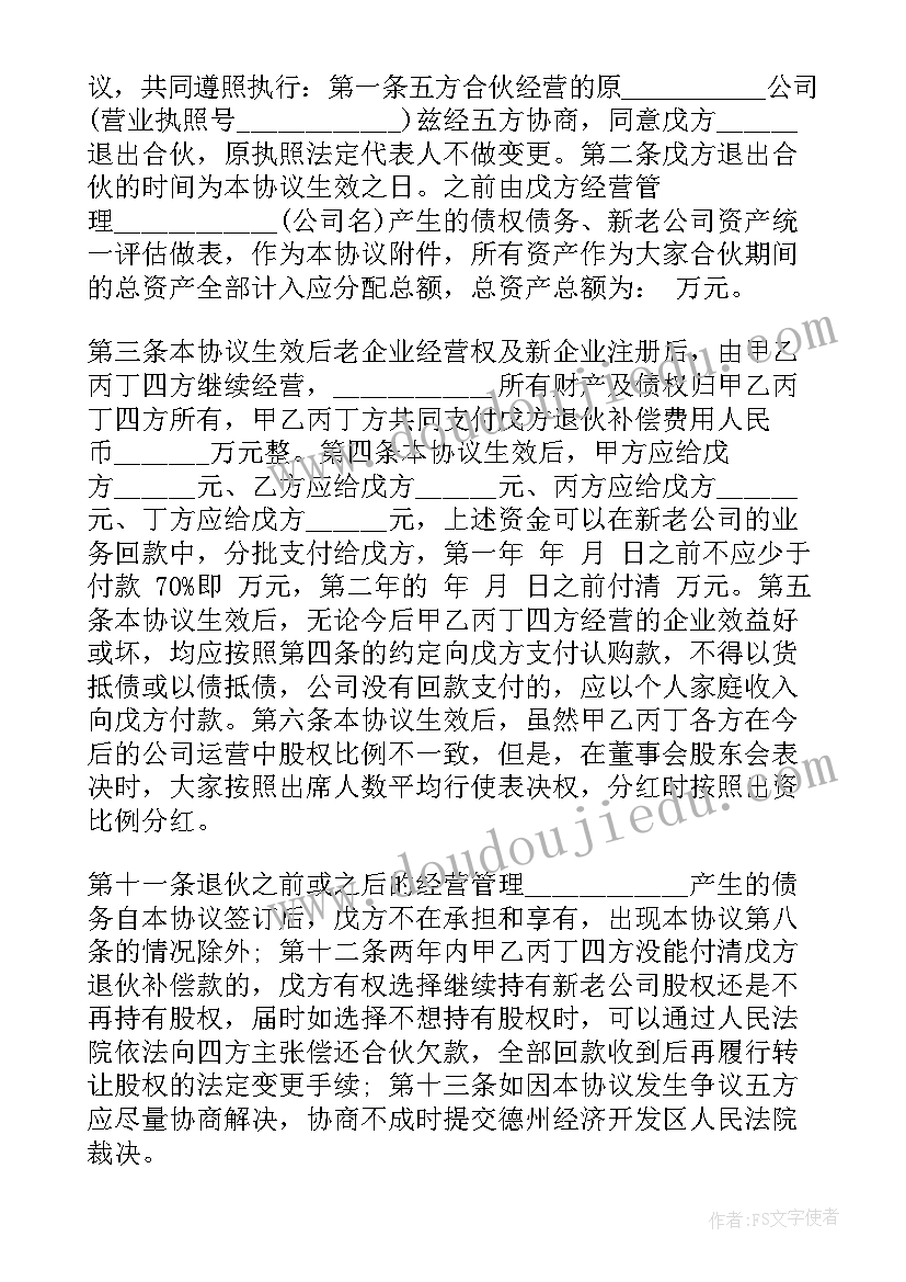 2023年合作协议单方面解除合同有效吗 单方面解除劳动合同协议(精选5篇)