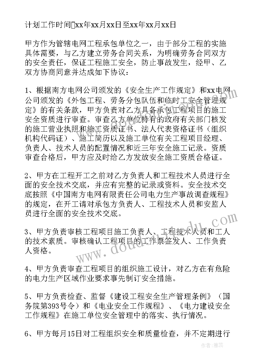 最新电力施工协议书版(实用5篇)