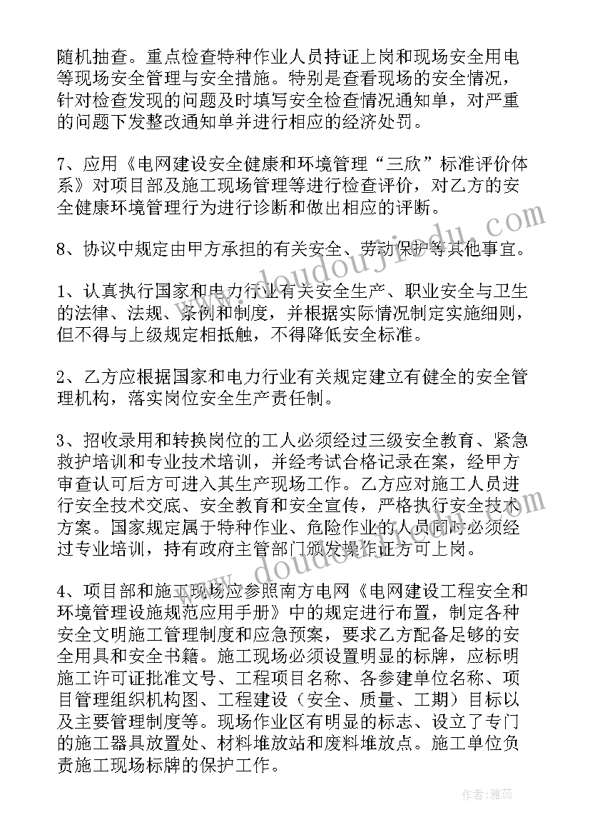 最新电力施工协议书版(实用5篇)