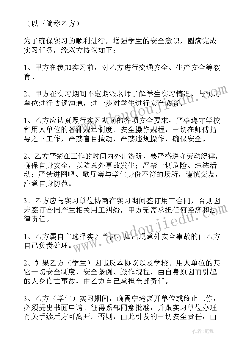 2023年学生外出研学安全责任书 学生外出安全协议书(优质5篇)