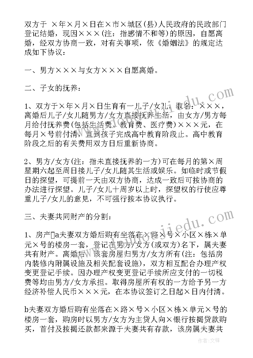 2023年离婚协议样板 离婚协议书样本(模板6篇)