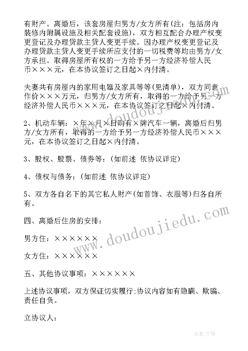 2023年离婚协议样板 离婚协议书样本(模板6篇)