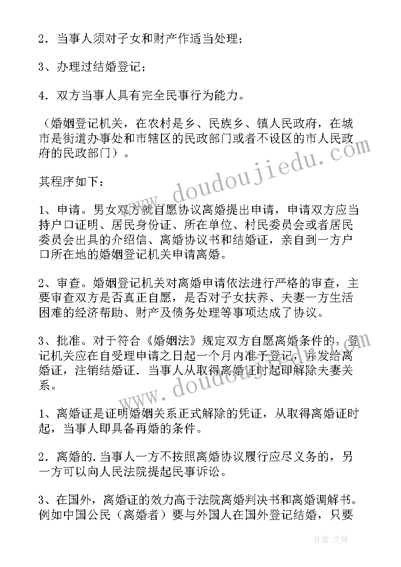 2023年离婚协议样板 离婚协议书样本(模板6篇)