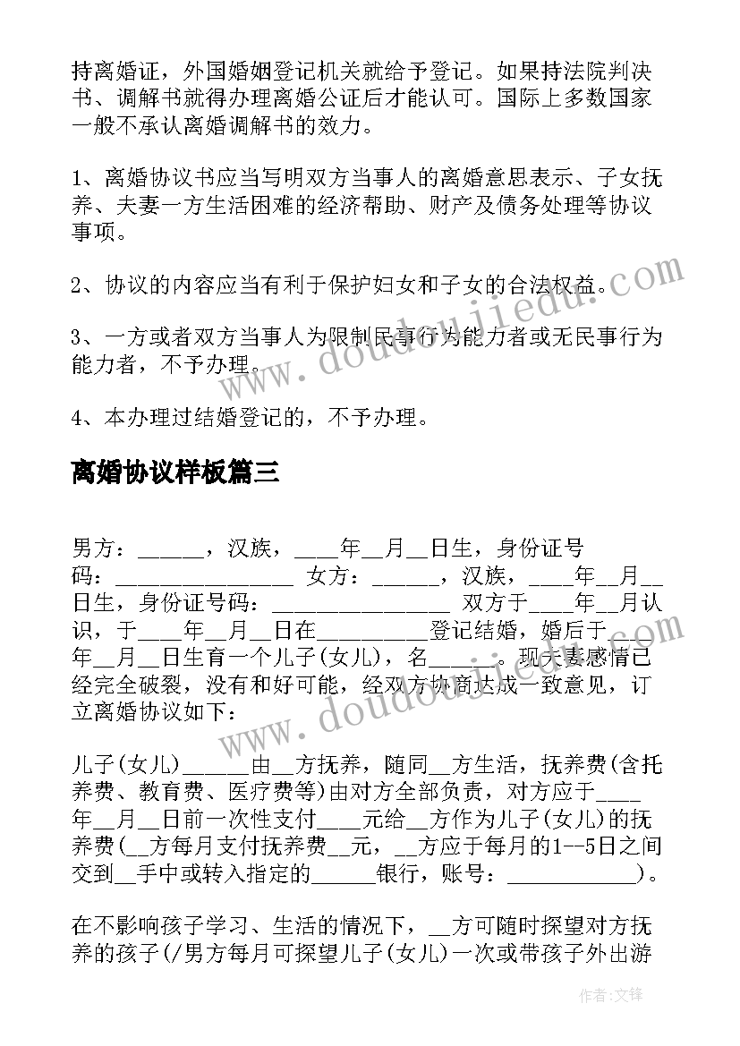 2023年离婚协议样板 离婚协议书样本(模板6篇)