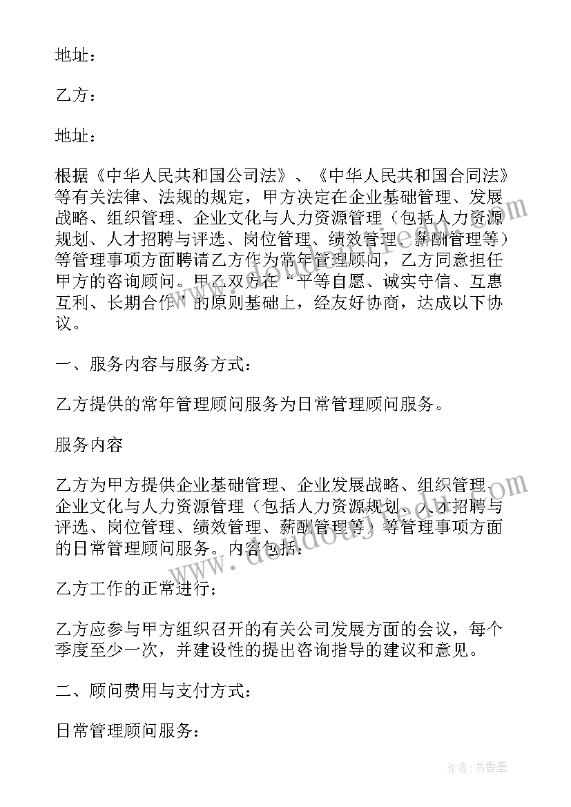 2023年法律顾问聘用协议书(精选8篇)