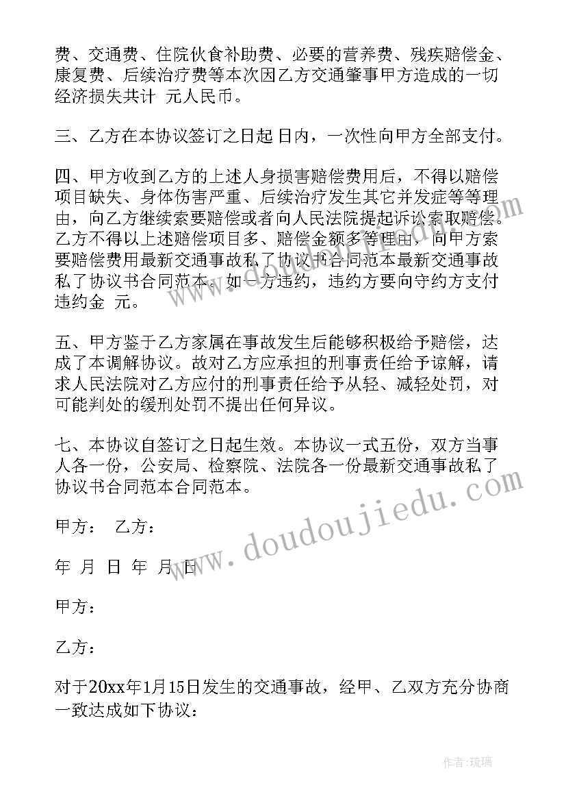 2023年小孩被车撞了私了赔偿协议(实用5篇)