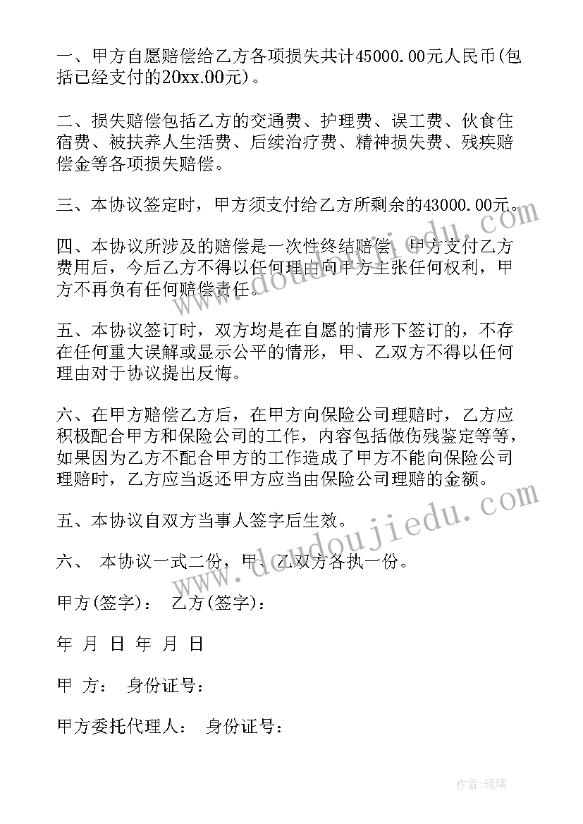 2023年小孩被车撞了私了赔偿协议(实用5篇)