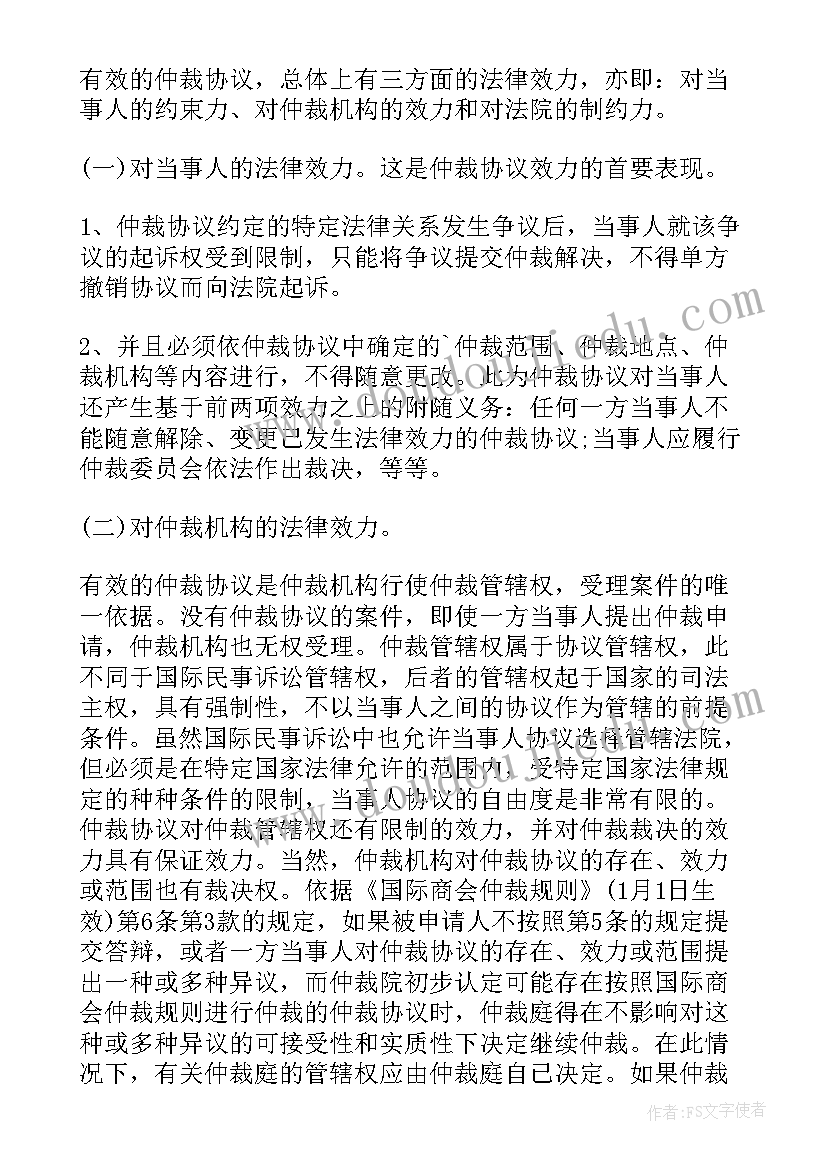 仲裁协议的作用有哪些(实用5篇)