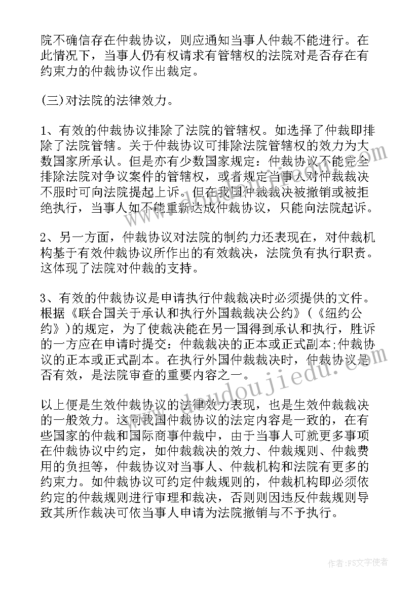 仲裁协议的作用有哪些(实用5篇)