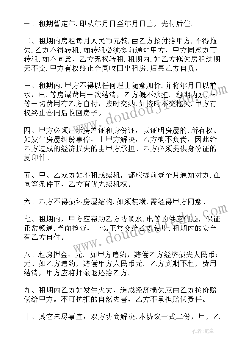 2023年个人租房协议书简易下载(优秀9篇)