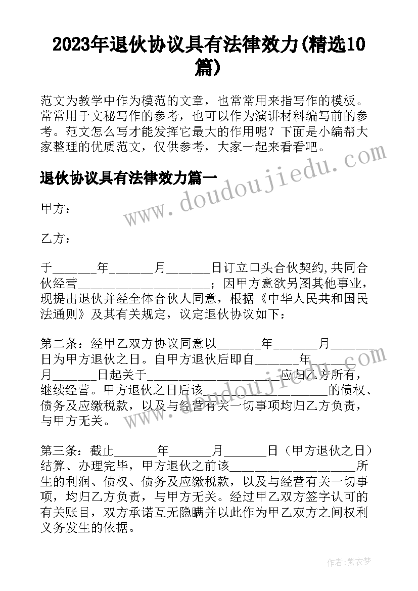 2023年退伙协议具有法律效力(精选10篇)