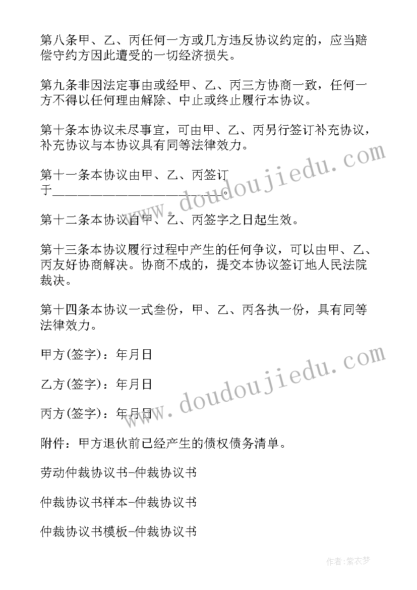 2023年退伙协议具有法律效力(精选10篇)