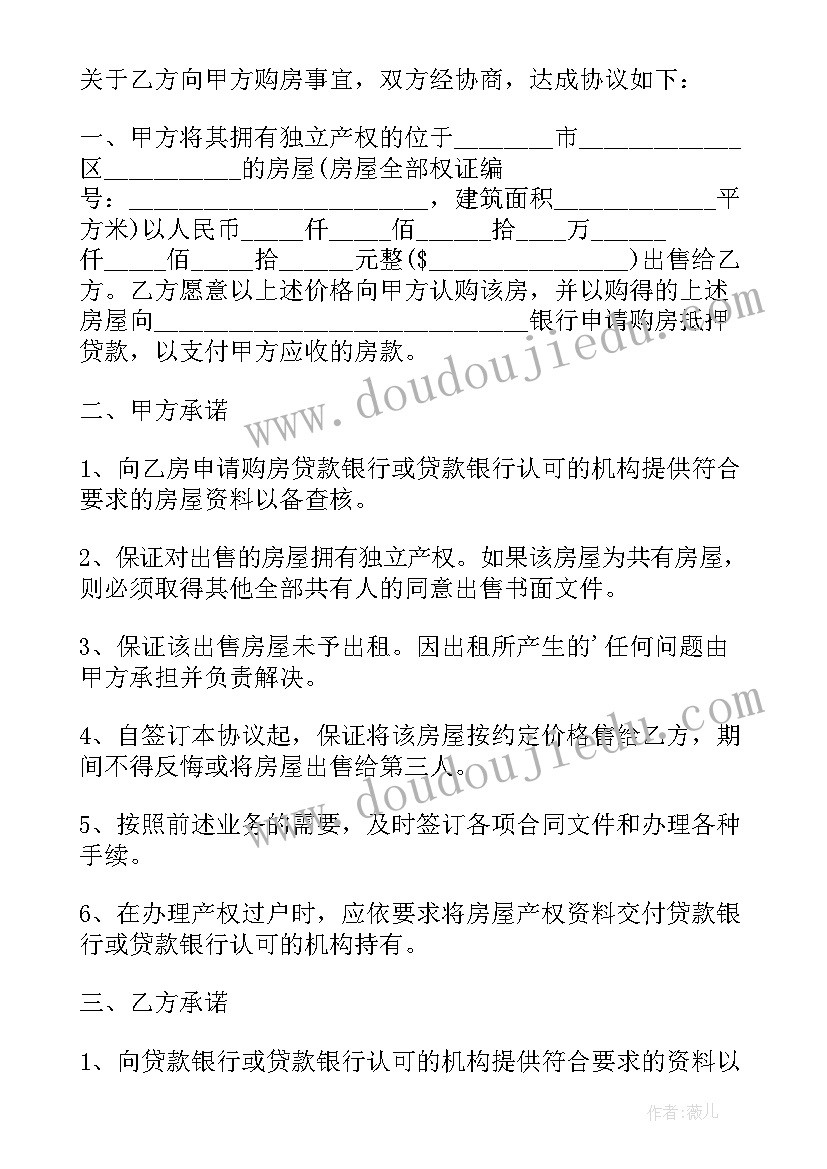 2023年房屋贷款协议书 贷款房屋买卖协议书(优质5篇)