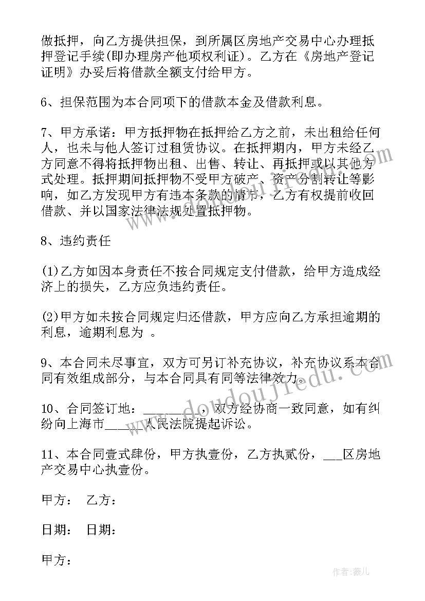 2023年房屋贷款协议书 贷款房屋买卖协议书(优质5篇)