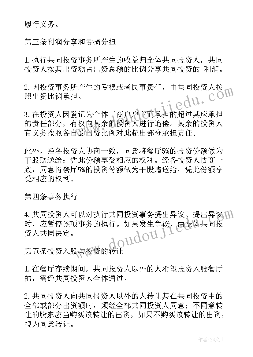 最新餐饮合伙人退出协议书 餐饮合伙经营协议书(通用9篇)