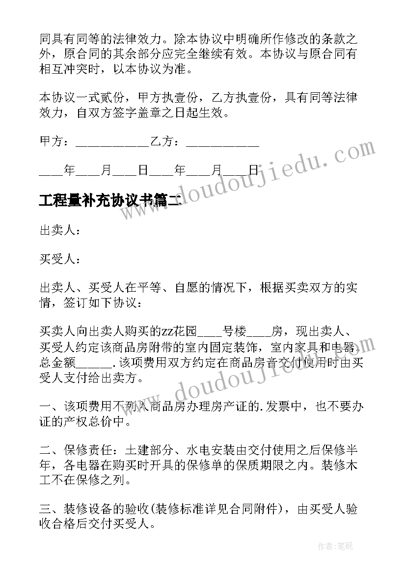 2023年工程量补充协议书 工程量增加补充协议书(精选5篇)