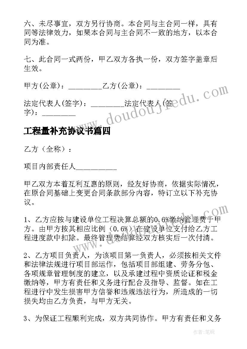 2023年工程量补充协议书 工程量增加补充协议书(精选5篇)