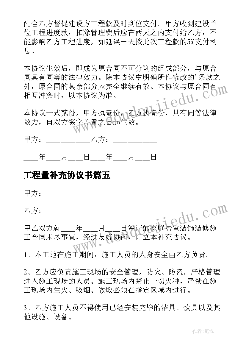 2023年工程量补充协议书 工程量增加补充协议书(精选5篇)