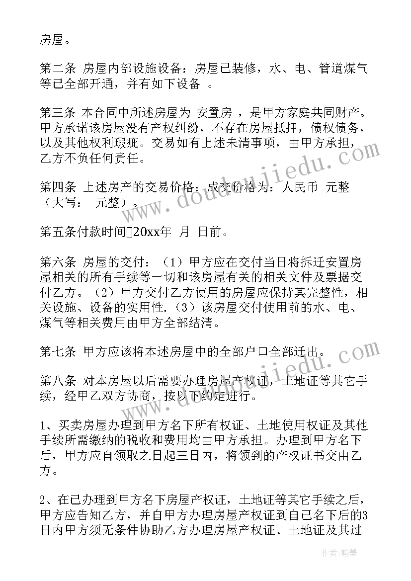 最新买卖合同担保协议书下载(模板5篇)