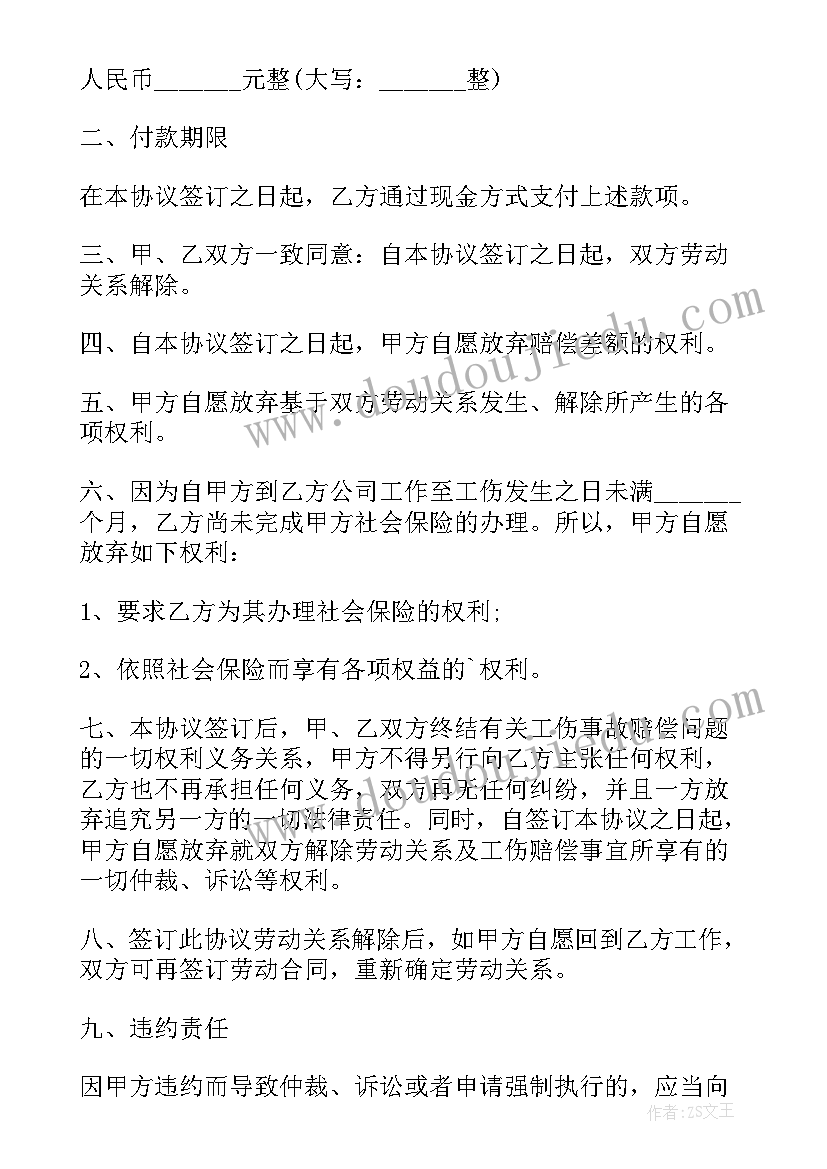 工伤赔偿授权协议书 工伤赔偿协议书(通用6篇)