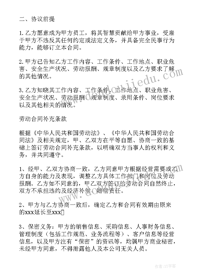 2023年补充协议效力的相关规定(精选8篇)