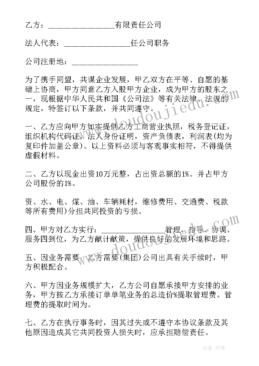 2023年设备入股合作协议书(实用5篇)