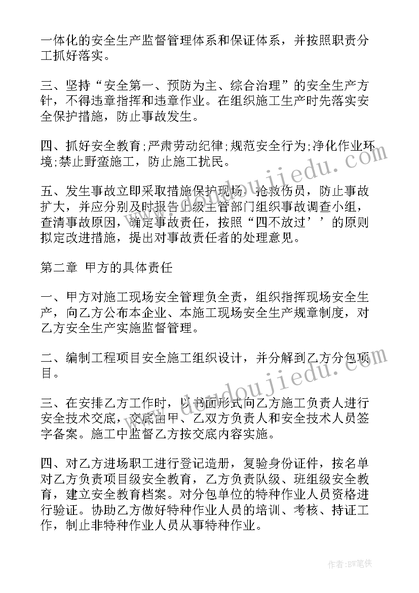 2023年土方施工班组安全协议书(通用5篇)