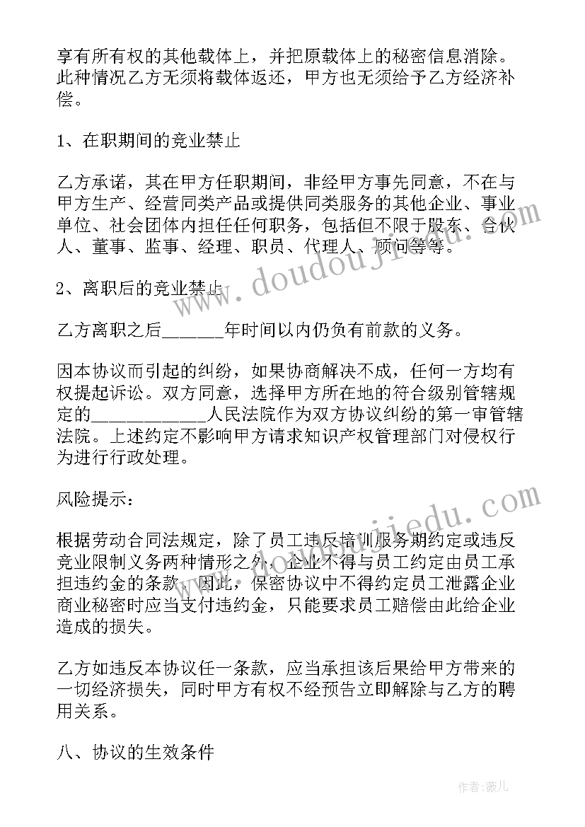 2023年和公司签保密协议怎样可以解除 公司保密协议(通用8篇)