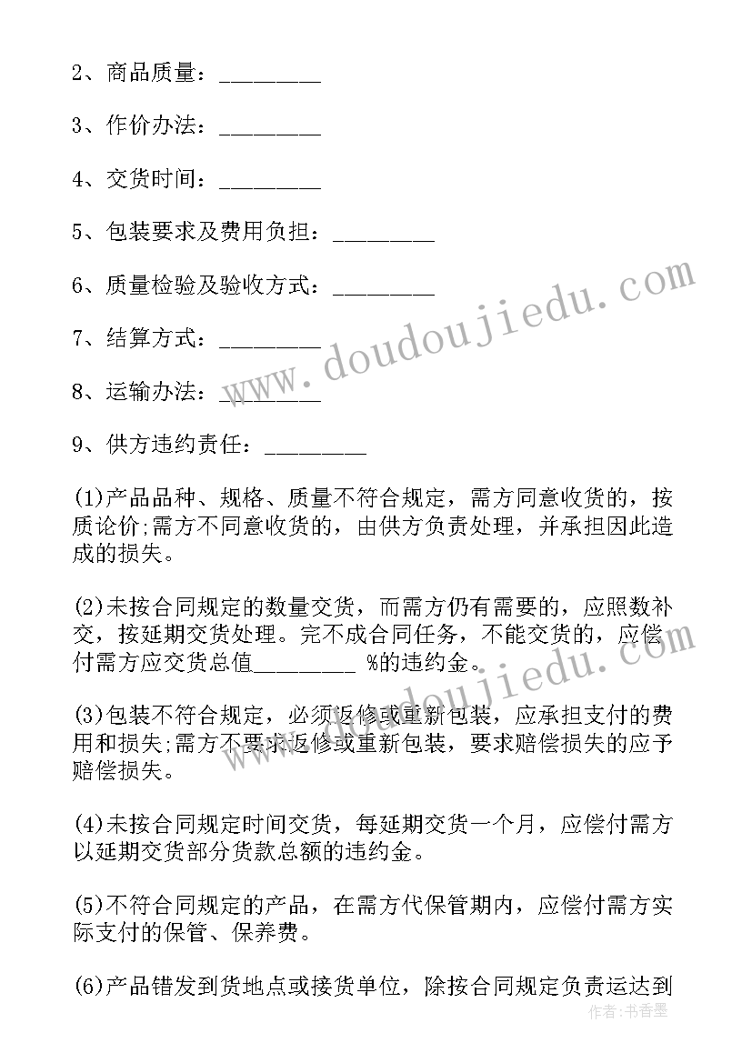 买房合同协议书(实用5篇)