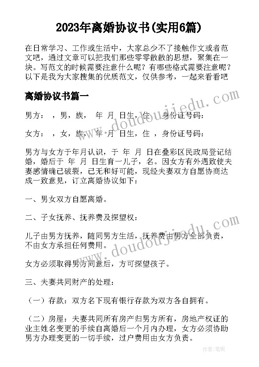 安全教育广播稿(实用6篇)