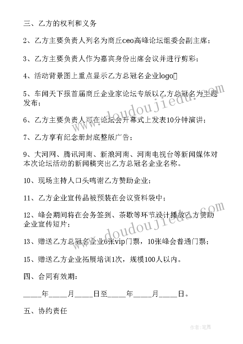 房地产联盟商家合作协议 商家联盟合作协议(精选5篇)