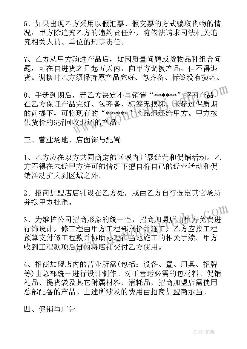 房地产联盟商家合作协议 商家联盟合作协议(精选5篇)