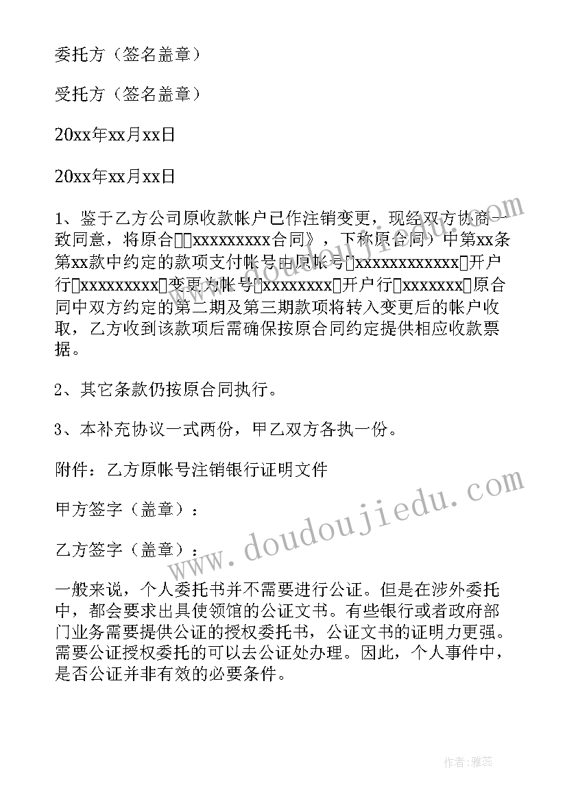 最新第三方委托付款协议书英文版 委托付款协议书(汇总7篇)