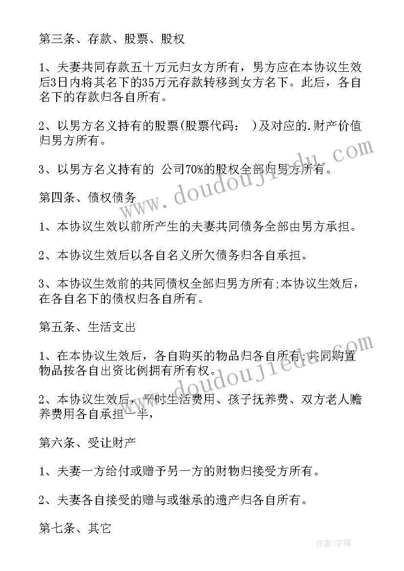 最新夫妻房屋赠与协议书格式 夫妻房屋协议书(模板5篇)