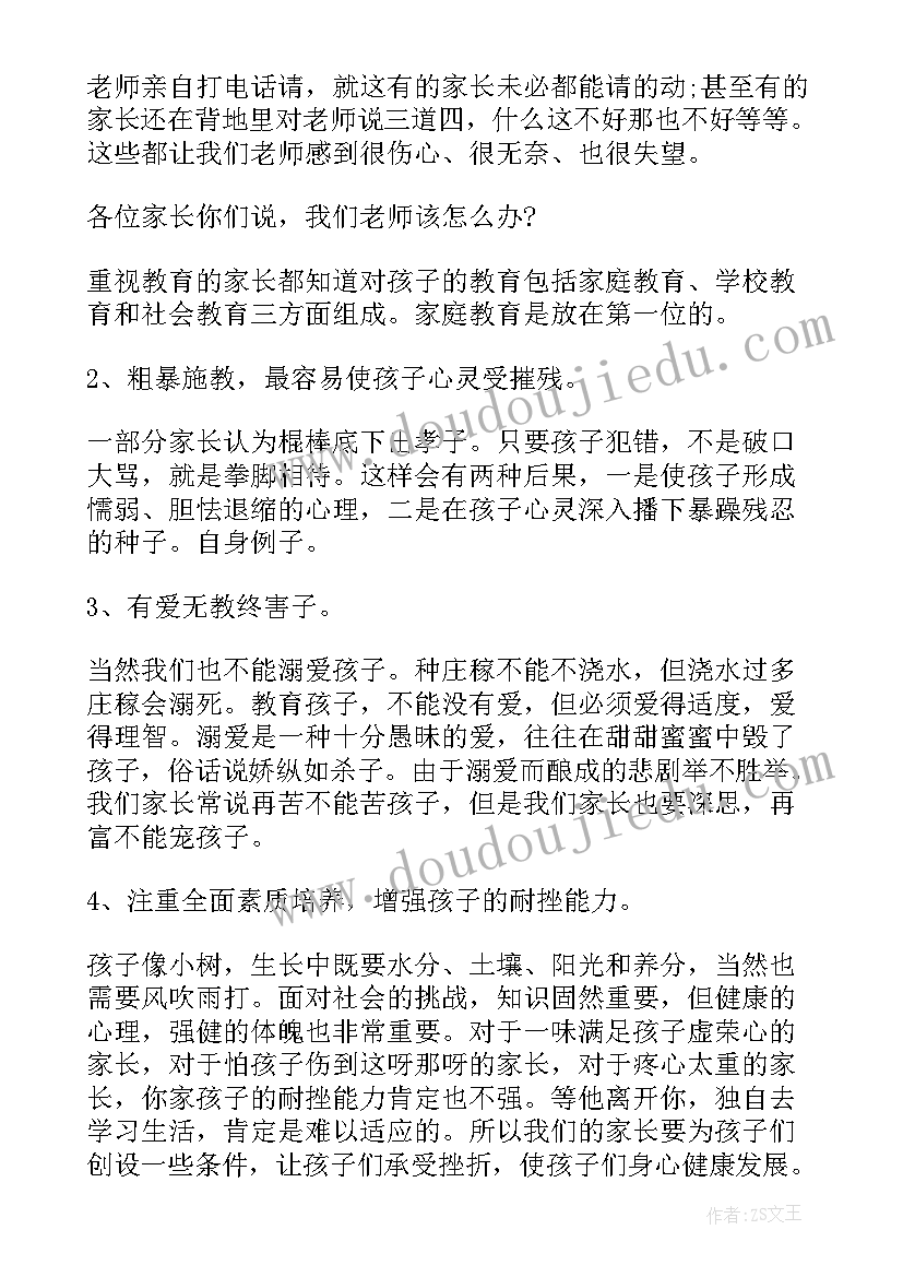 小学新生家长会学校发言稿(模板8篇)