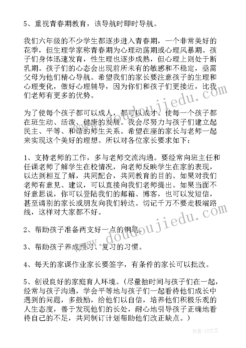 小学新生家长会学校发言稿(模板8篇)