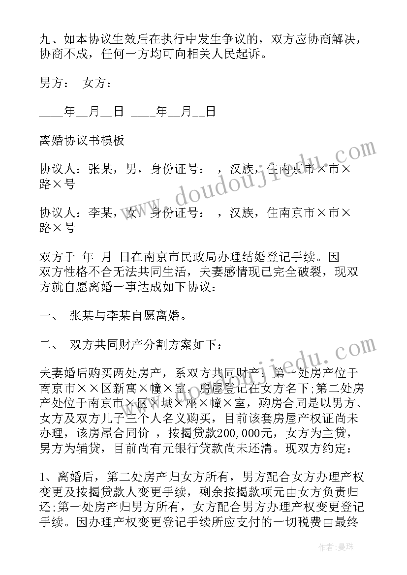 最新怀着孕的离婚协议书(通用9篇)