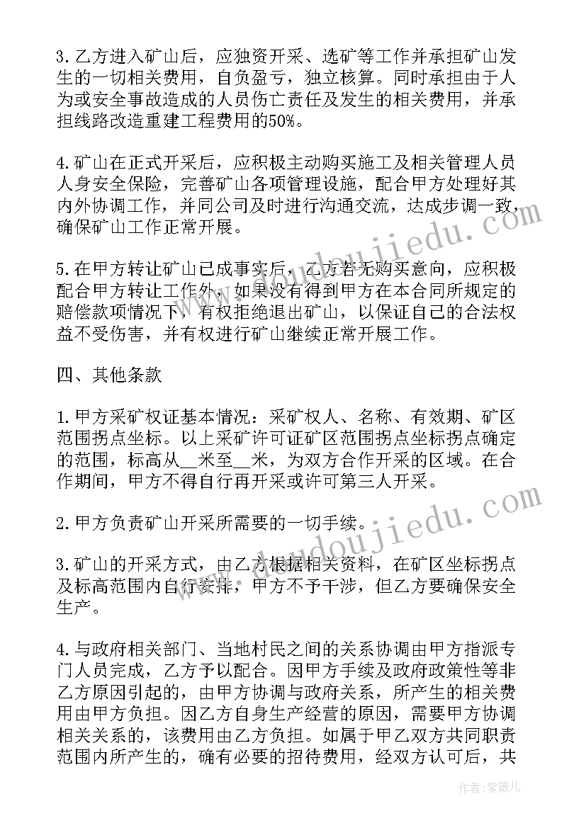 最新矿山合伙开采协议书(优秀5篇)