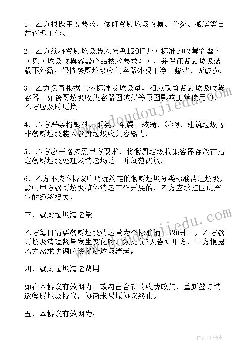 2023年建筑垃圾委托协议书 垃圾清运委托协议书(优秀5篇)