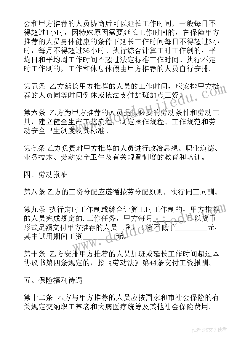 2023年就业协议书一定要签才能毕业吗(汇总8篇)