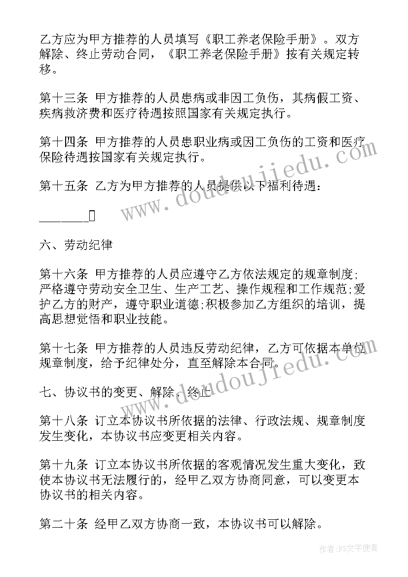 2023年就业协议书一定要签才能毕业吗(汇总8篇)