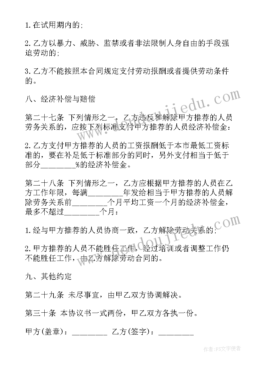 2023年就业协议书一定要签才能毕业吗(汇总8篇)